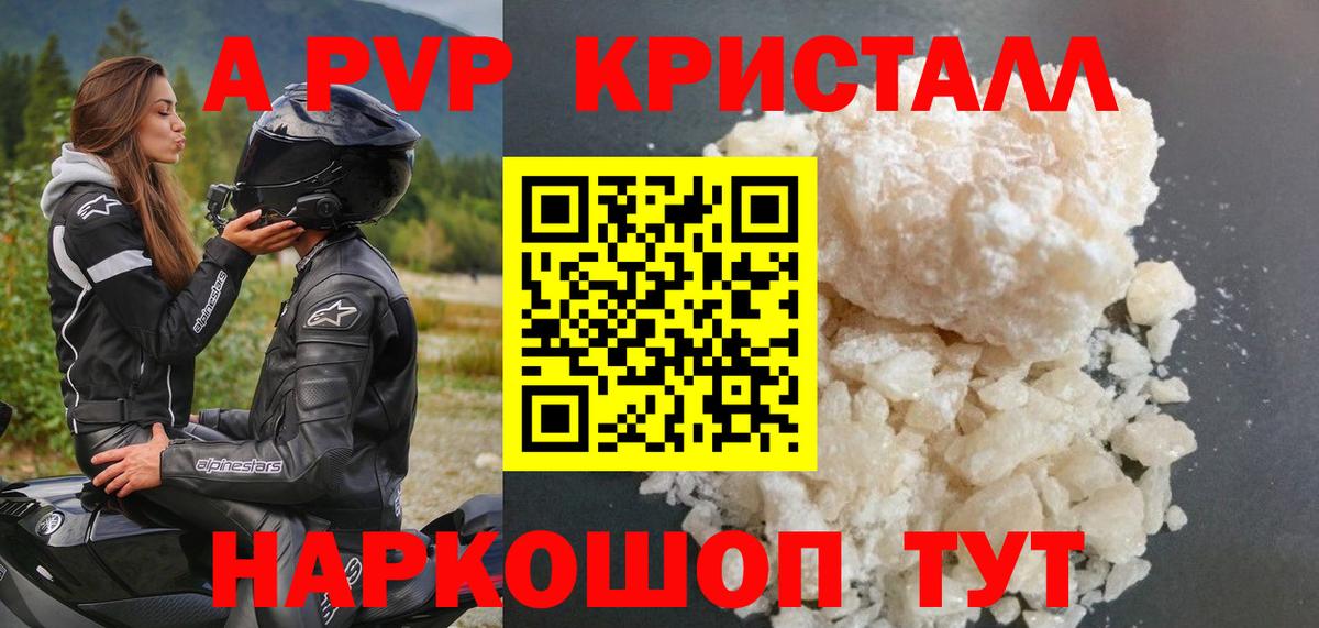 А ПВП  Alpha-PVP Соль  APVP кристаллы  Alfa_PVP СК КРИС  Вход с VPN  Качканар 