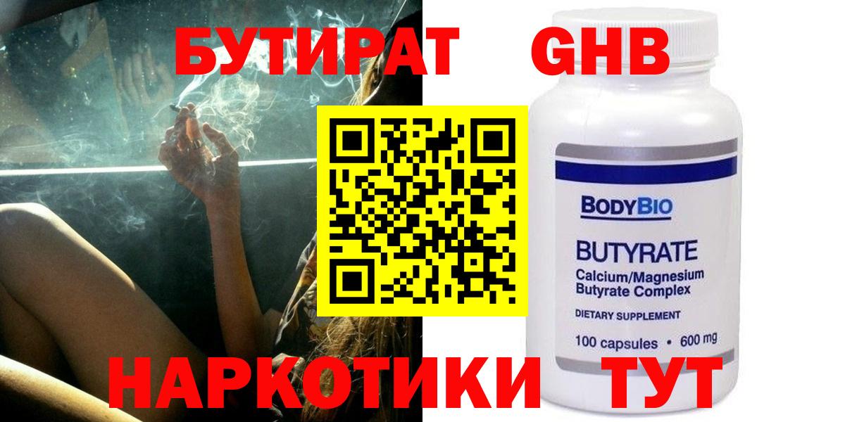 Качканар  Бутират оксибутират  БУТИРАТ  Вход с VPN 