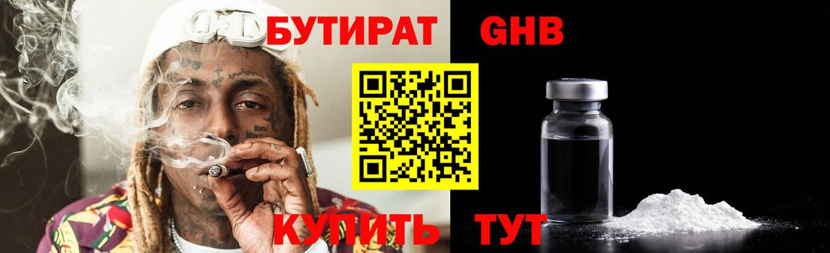 Бутират бутандиол Качканар