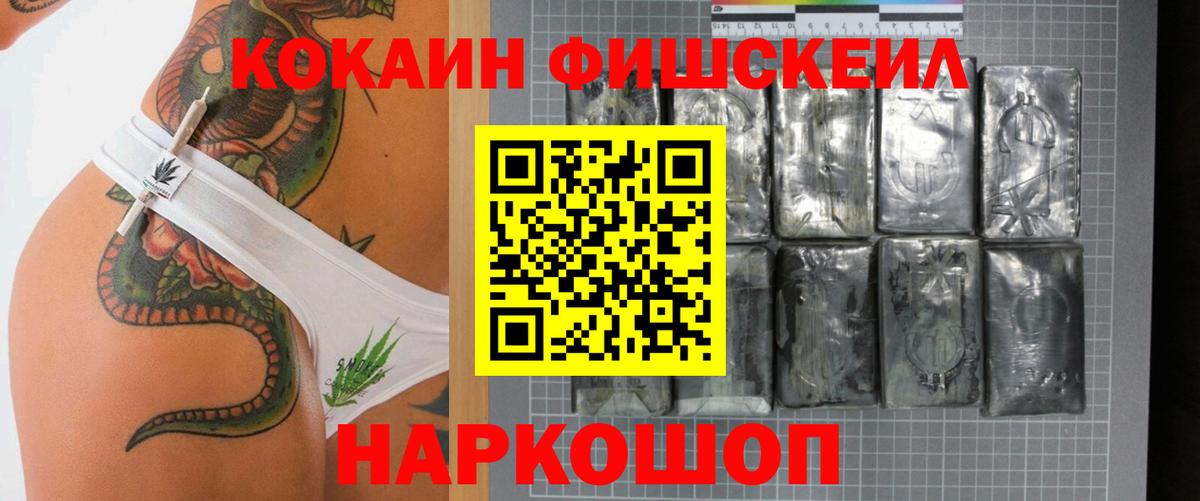 Кокаин FishScale Качканар