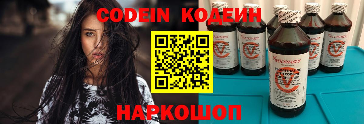 Codein Purple Drank  Вход с VPN  Качканар 