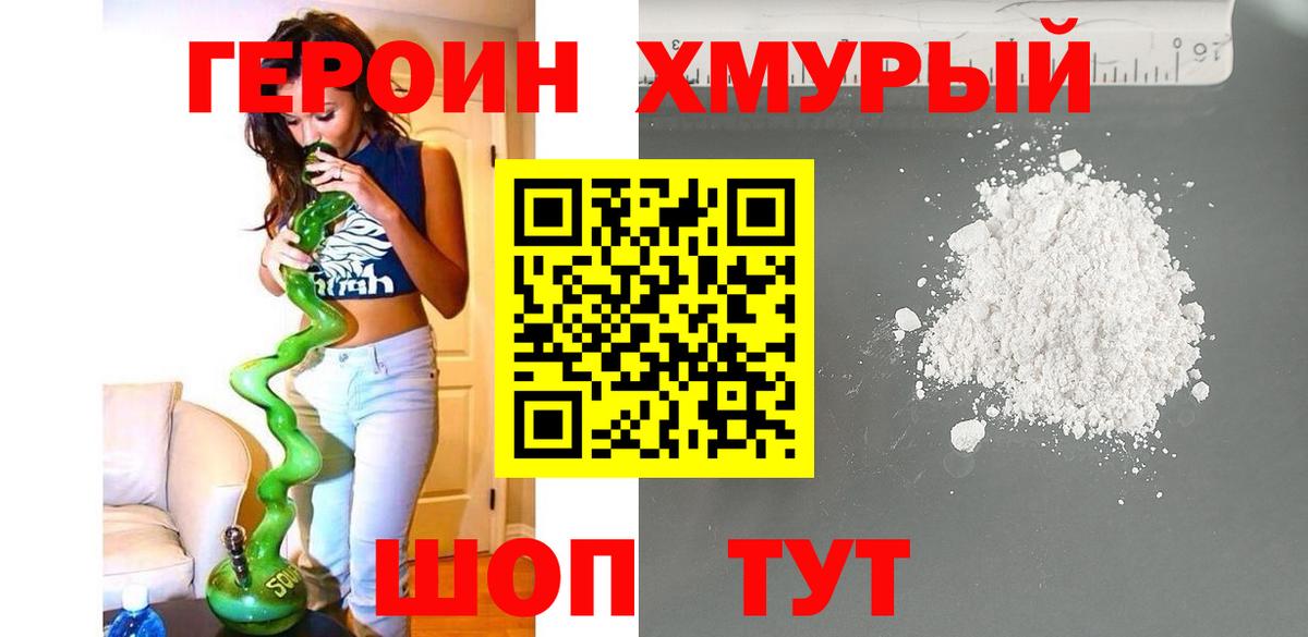 Качканар  ГЕРОИН герыч  Вход с VPN 