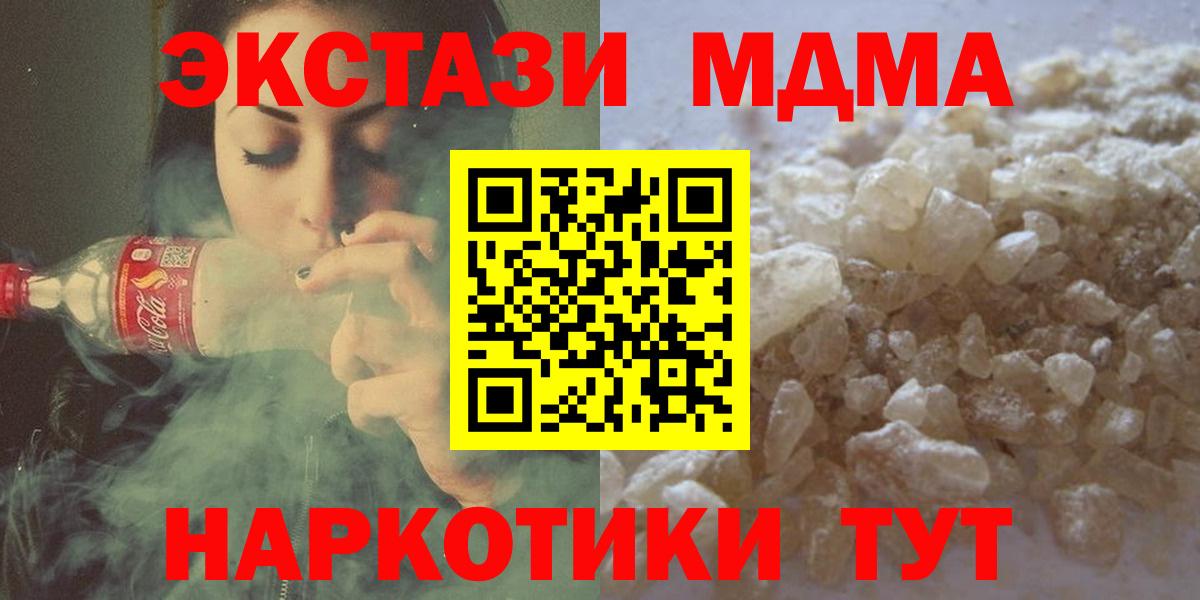МДМА  Вход с VPN  МДМА молли  Качканар  MDMA crystal 