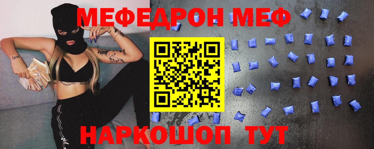 МЯУ-МЯУ  Вход с VPN  Качканар  Мефедрон мука  МЯУ-МЯУ  МЕФ mephedrone 