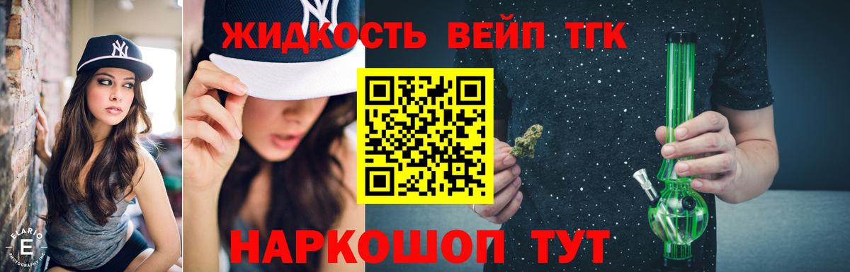 ТГК вейп Качканар